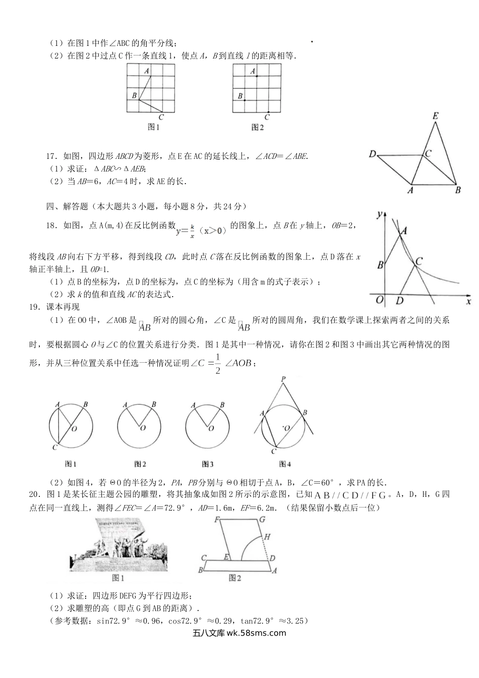 2022年江西鹰潭中考数学试题及答案.doc_第3页