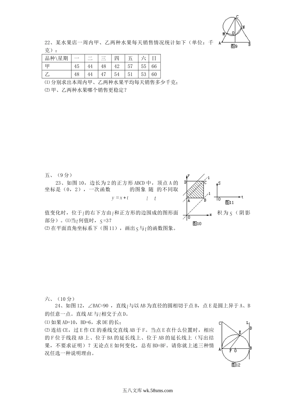 2004年河南郑州中考数学真题及答案.doc_第3页