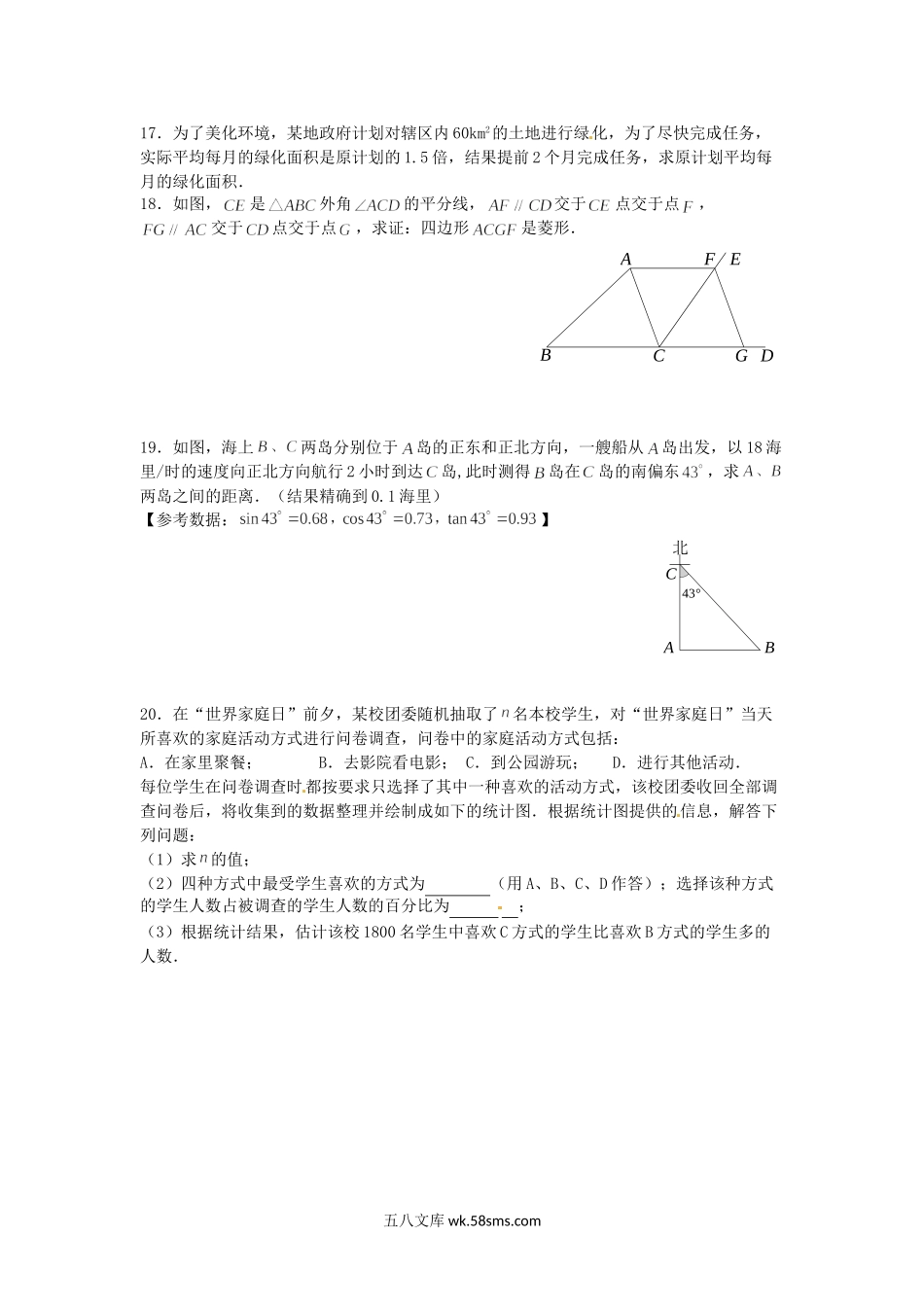 2015年吉林长春中考数学真题及答案.doc_第3页