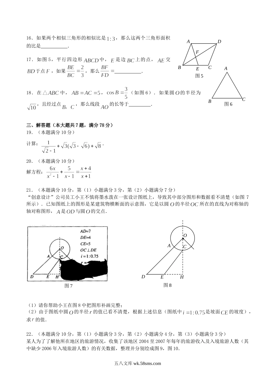 2008年上海奉贤中考数学真题及答案.doc_第3页