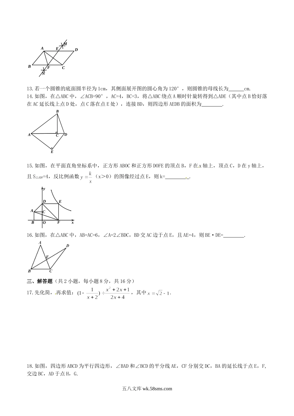 2017年辽宁省鞍山市中考数学真题及答案.doc_第2页