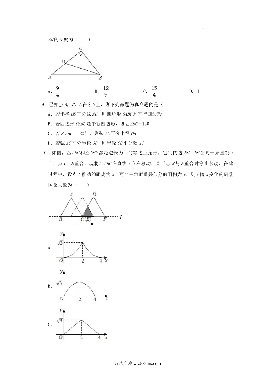 2020年安徽省马鞍山市中考数学真题及答案.doc_第2页