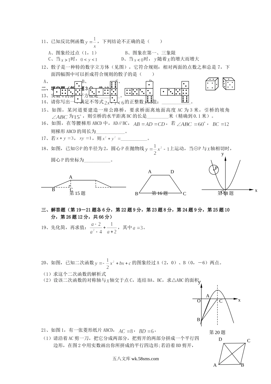 2010浙江省宁波市中考数学真题及答案.doc_第2页