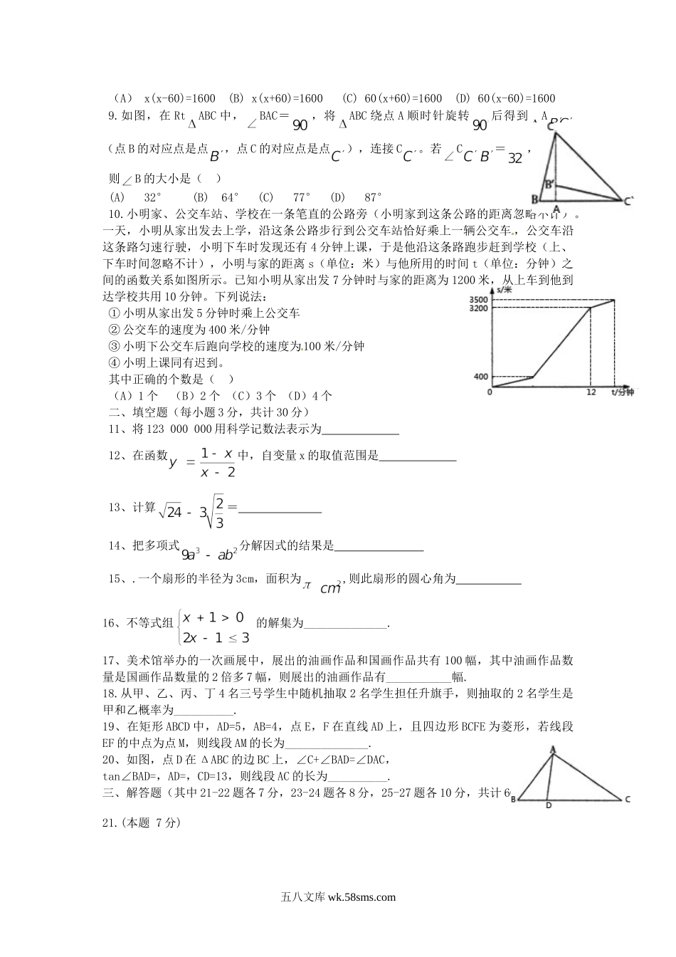 2015年黑龙江省哈尔滨中考数学试卷及答案.doc_第2页