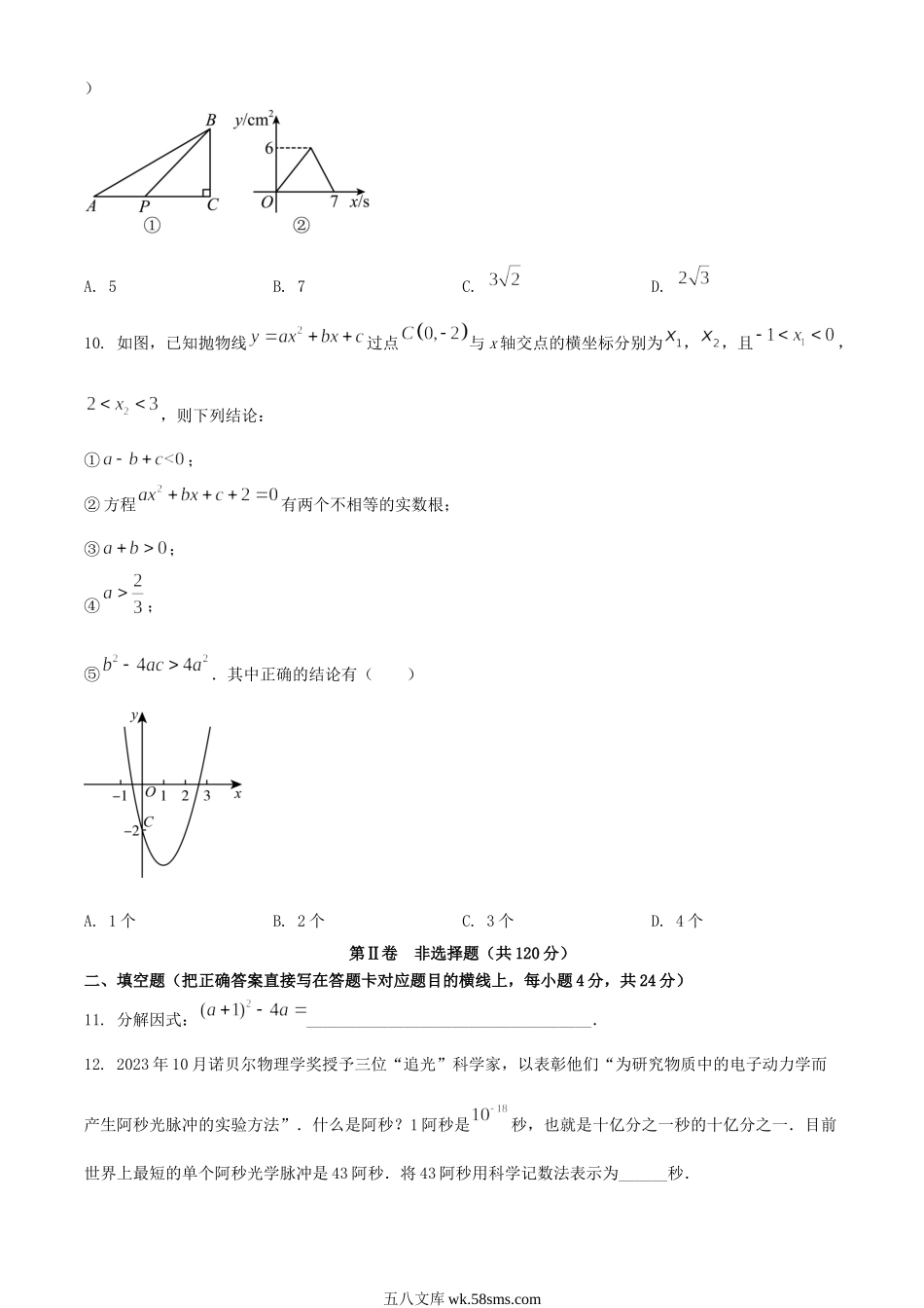 2024年四川广元中考数学试题及答案.doc_第3页