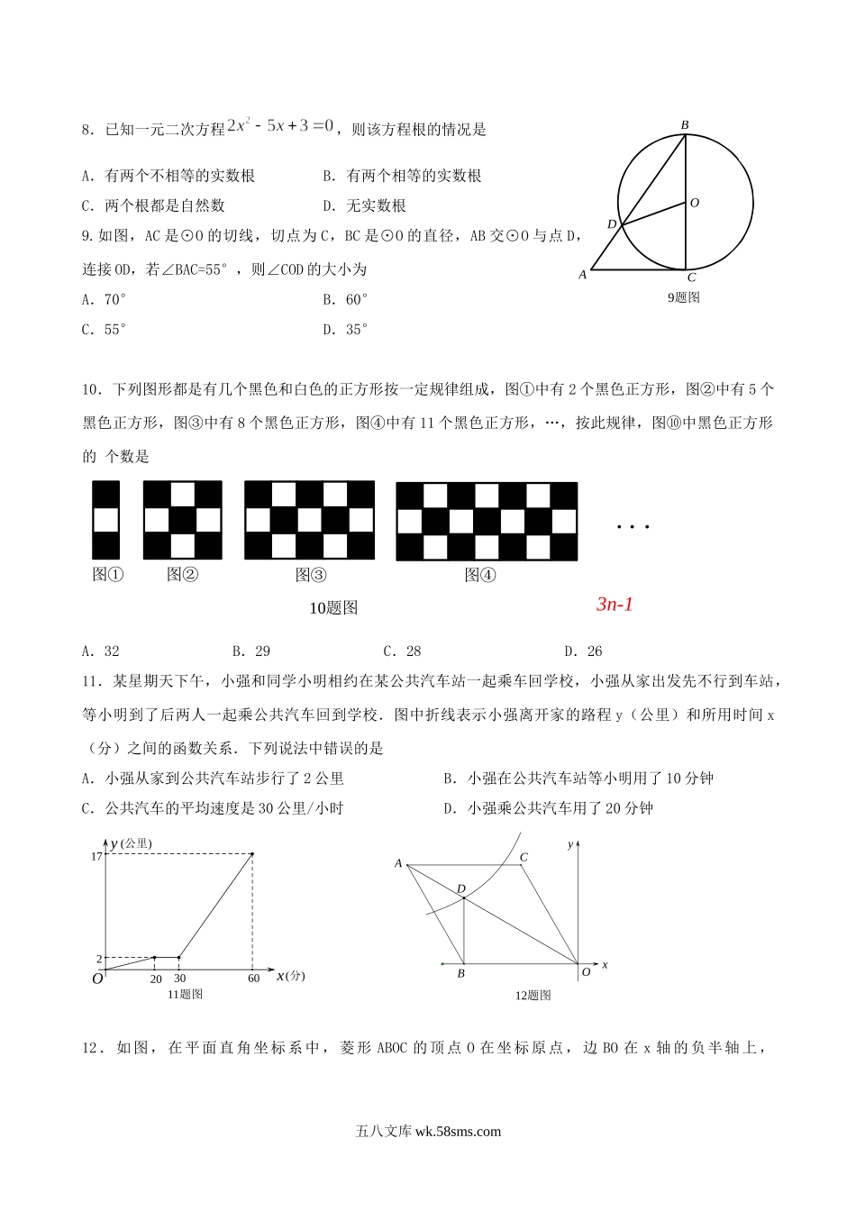 2015年重庆九龙坡中考数学真题及答案B卷.doc_第2页