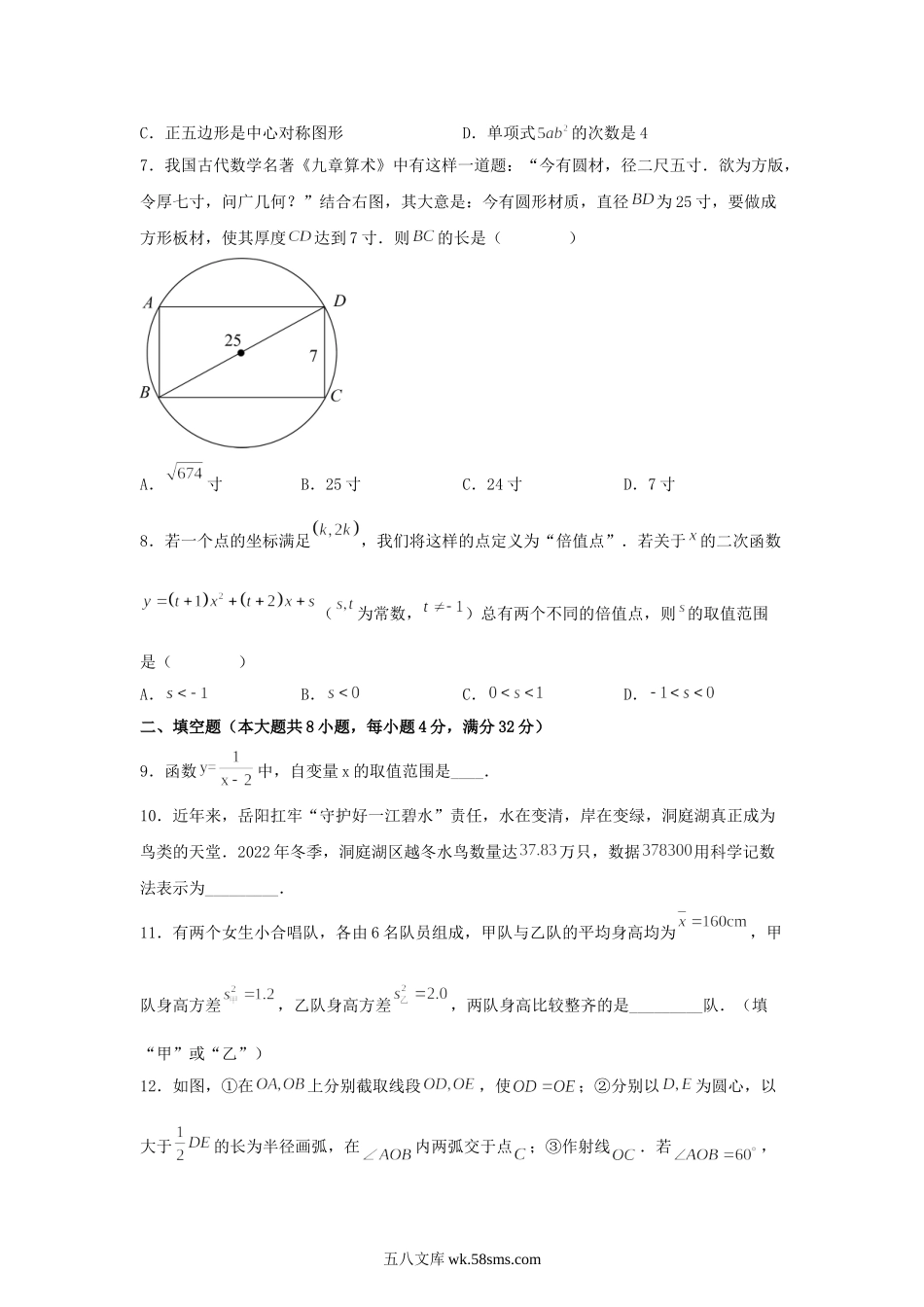 2023年湖南岳阳中考数学真题及答案.doc_第2页