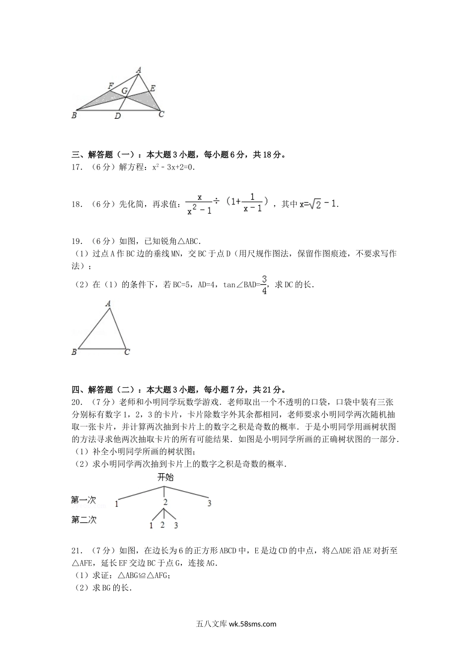 2015年广东省韶关市中考数学真题及答案.doc_第3页