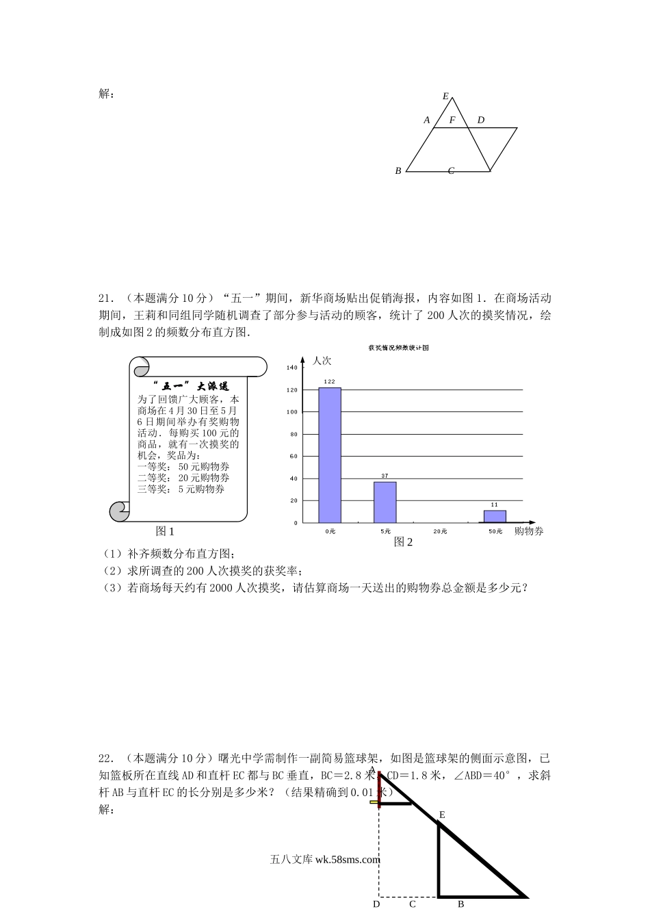 2008年福建省宁德市中考数学真题及答案.doc_第3页