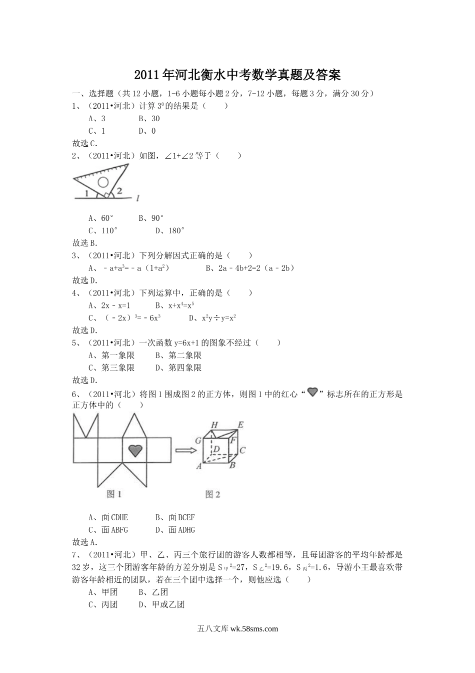 2011年河北衡水中考数学真题及答案.doc_第1页