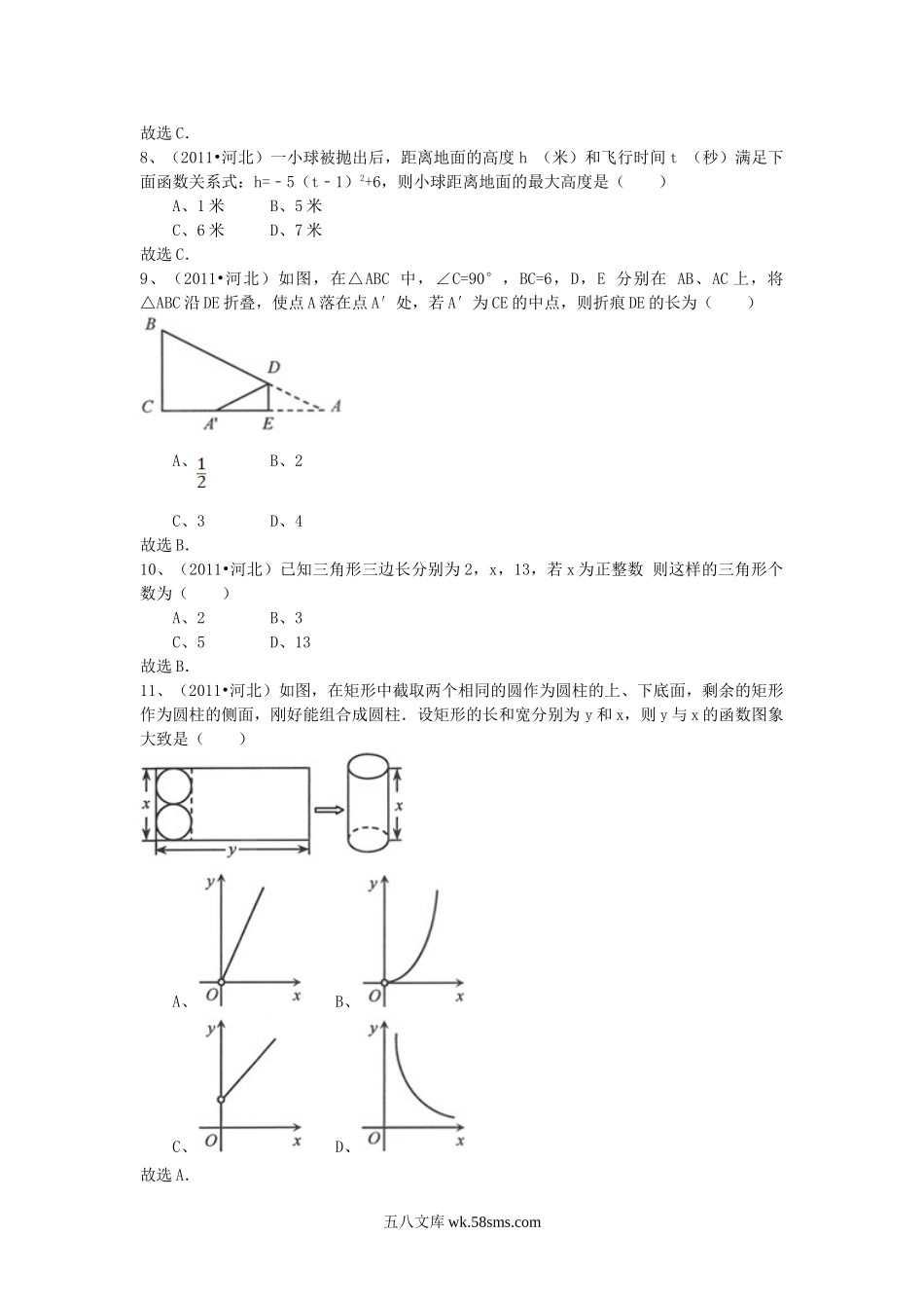 2011年河北衡水中考数学真题及答案.doc_第2页