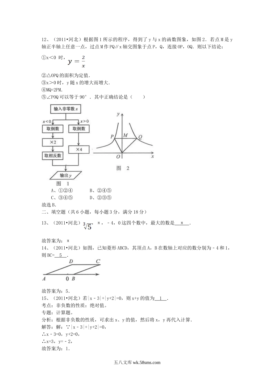 2011年河北衡水中考数学真题及答案.doc_第3页