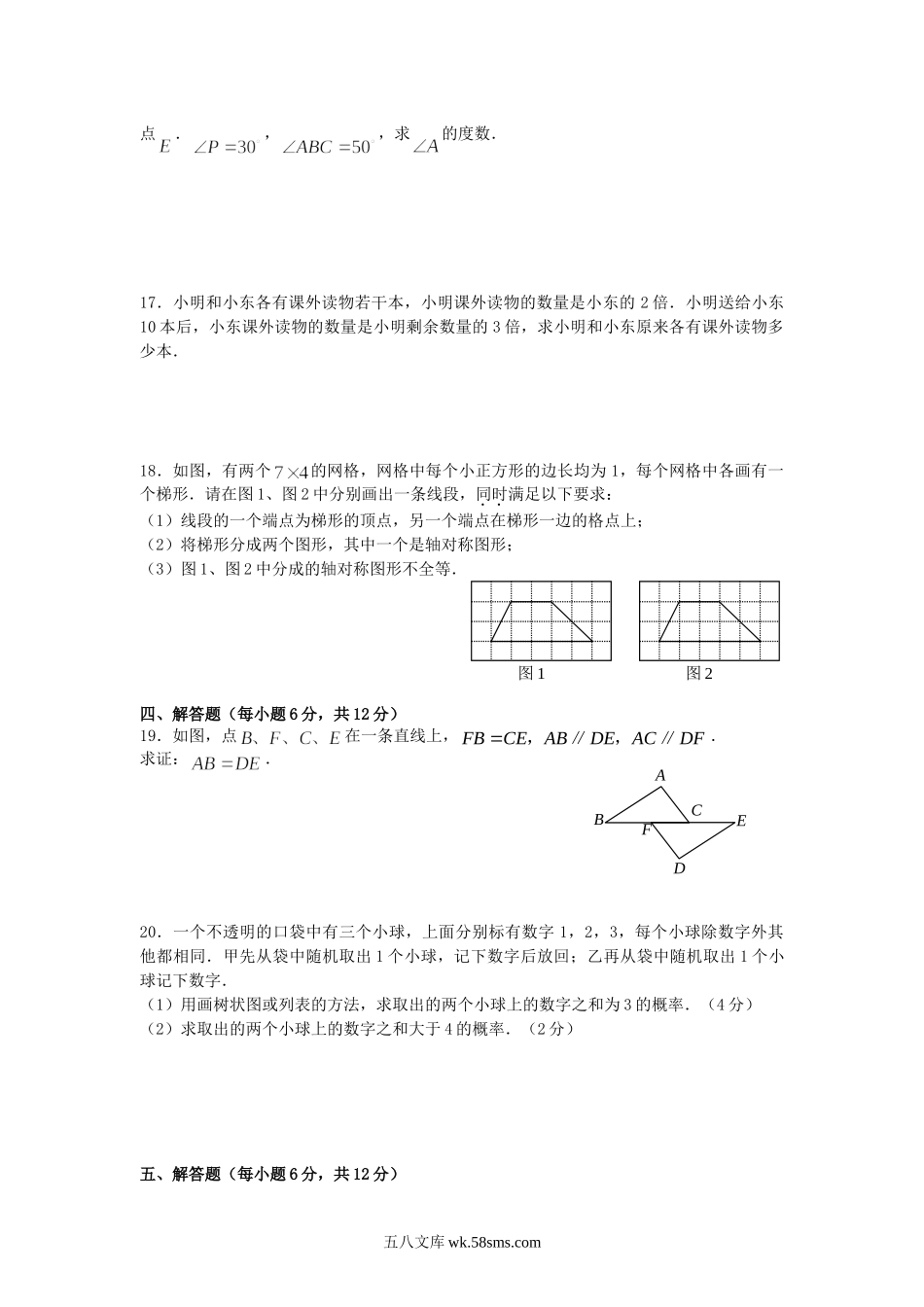 2008年吉林长春中考数学真题及答案.doc_第3页