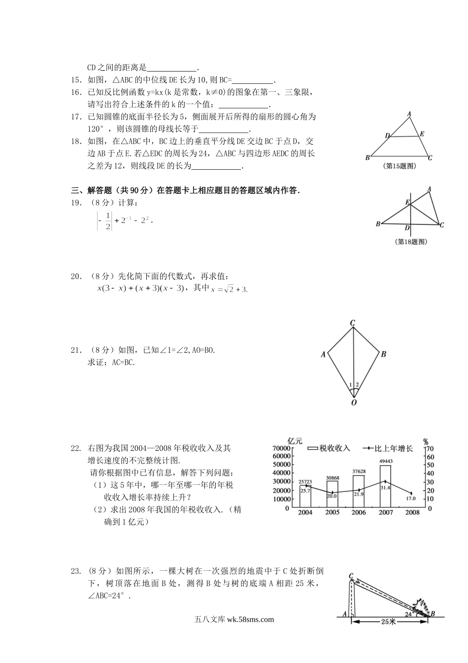 2009年福建省泉州市中考数学真题及答案.doc_第2页