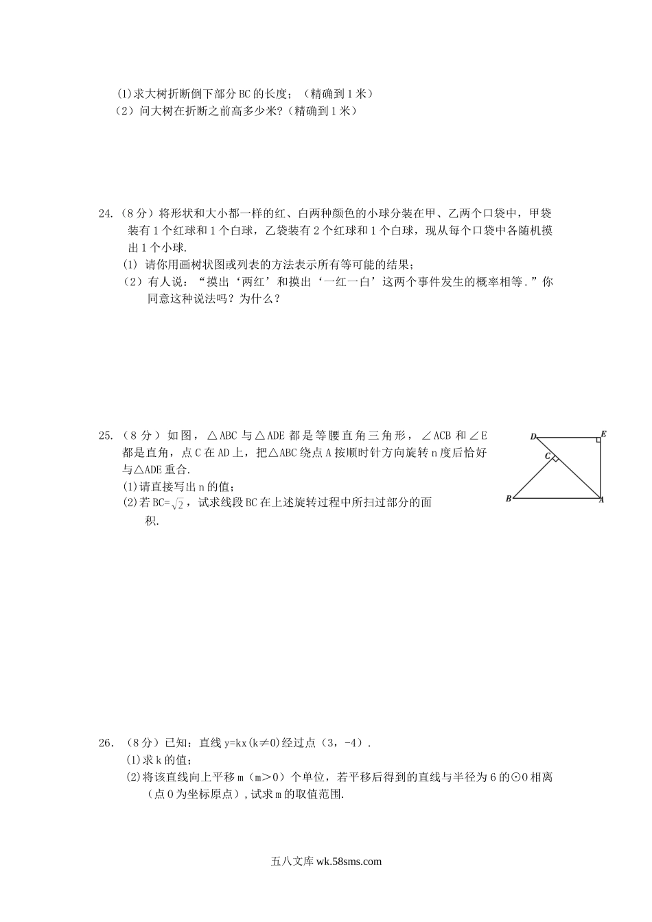 2009年福建省泉州市中考数学真题及答案.doc_第3页