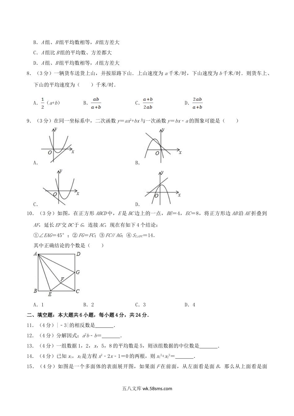 2019年四川省攀枝花市中考数学真题及答案.doc_第2页