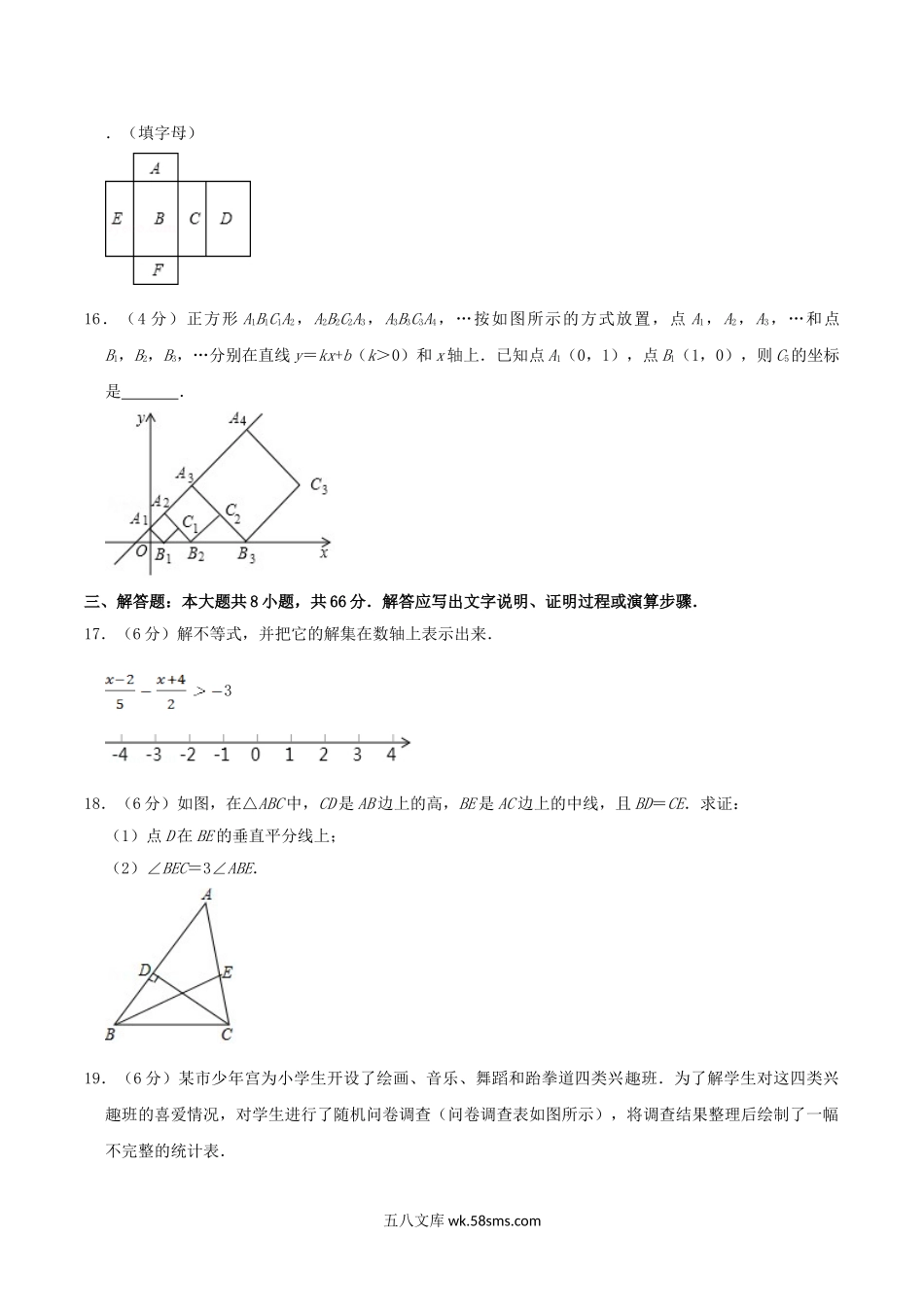 2019年四川省攀枝花市中考数学真题及答案.doc_第3页