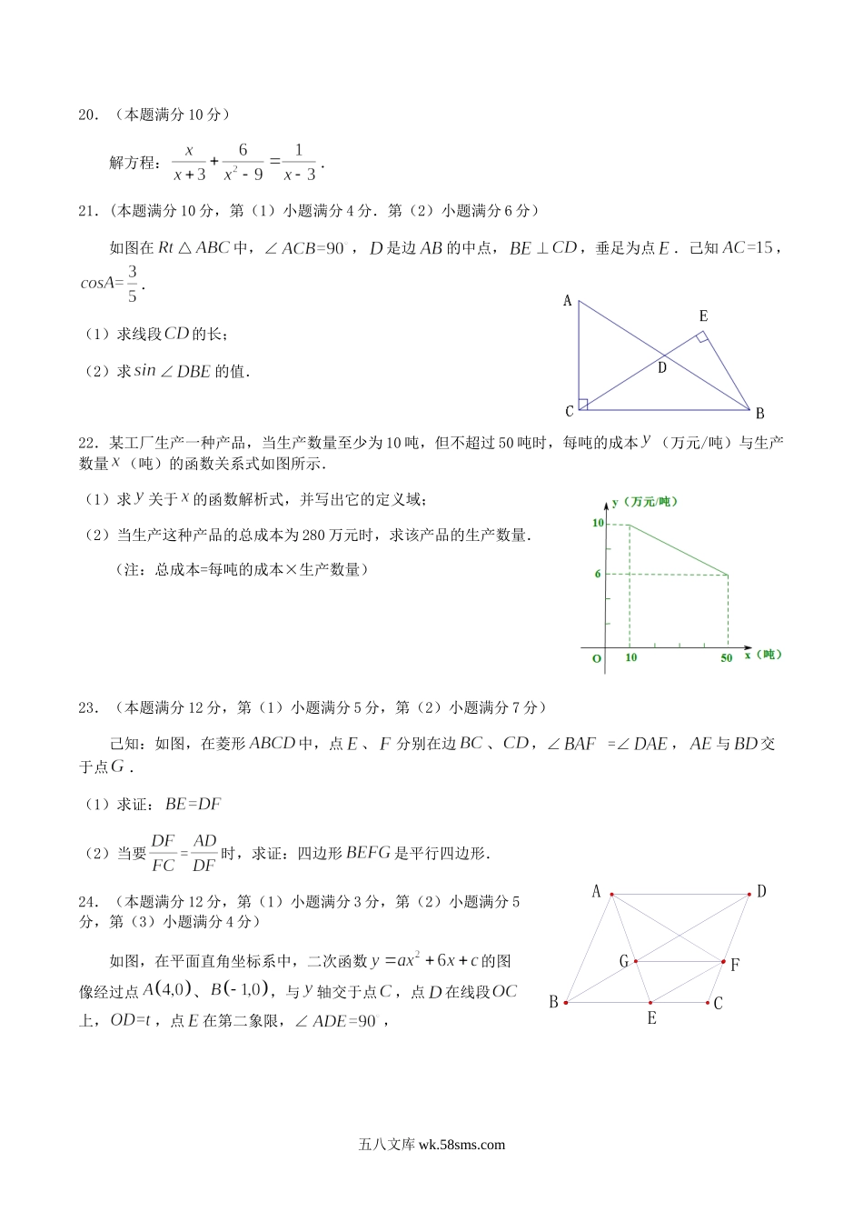 2012年上海徐汇中考数学真题及答案.doc_第3页