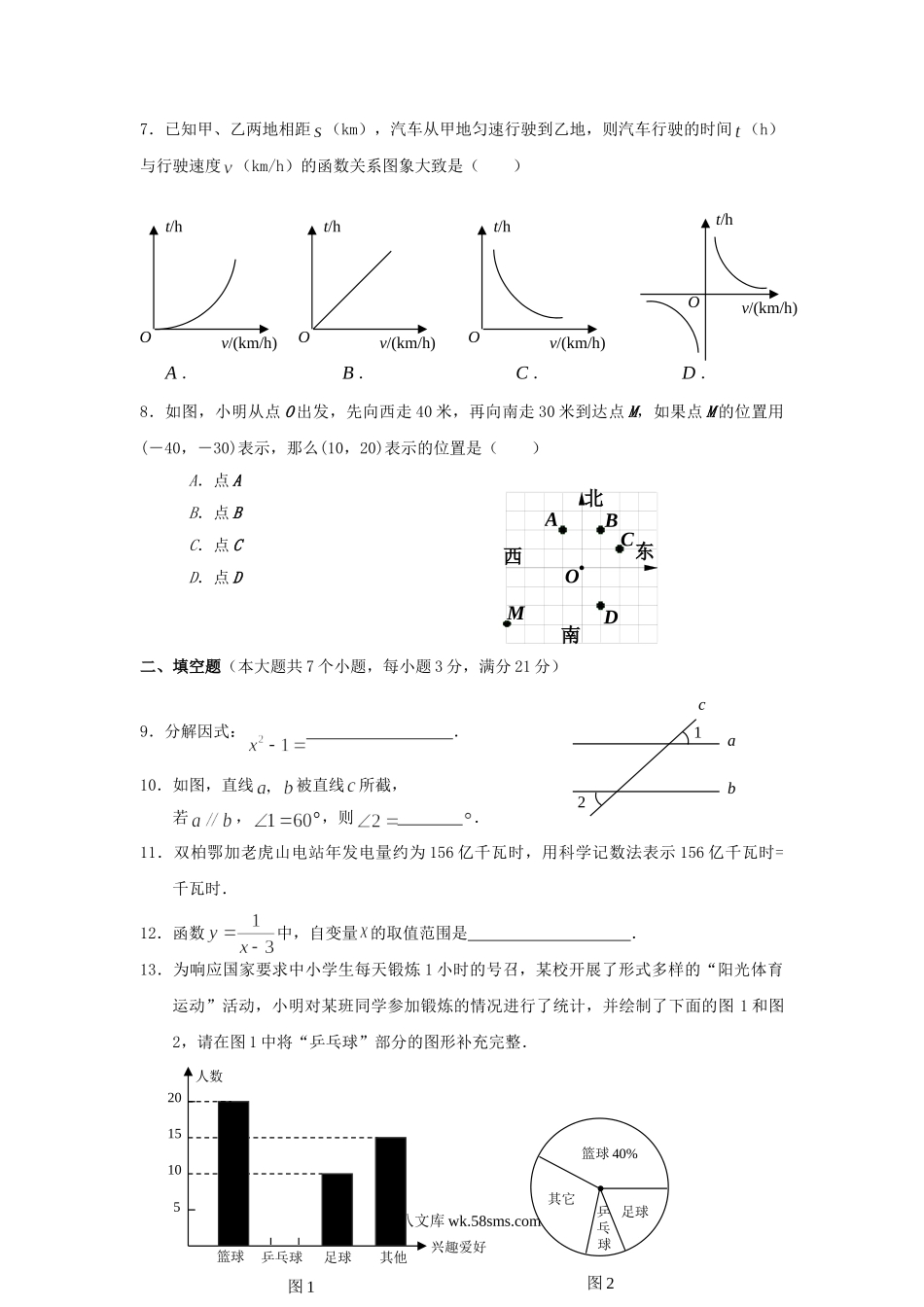 2008年云南红河中考数学真题及答案.doc_第2页