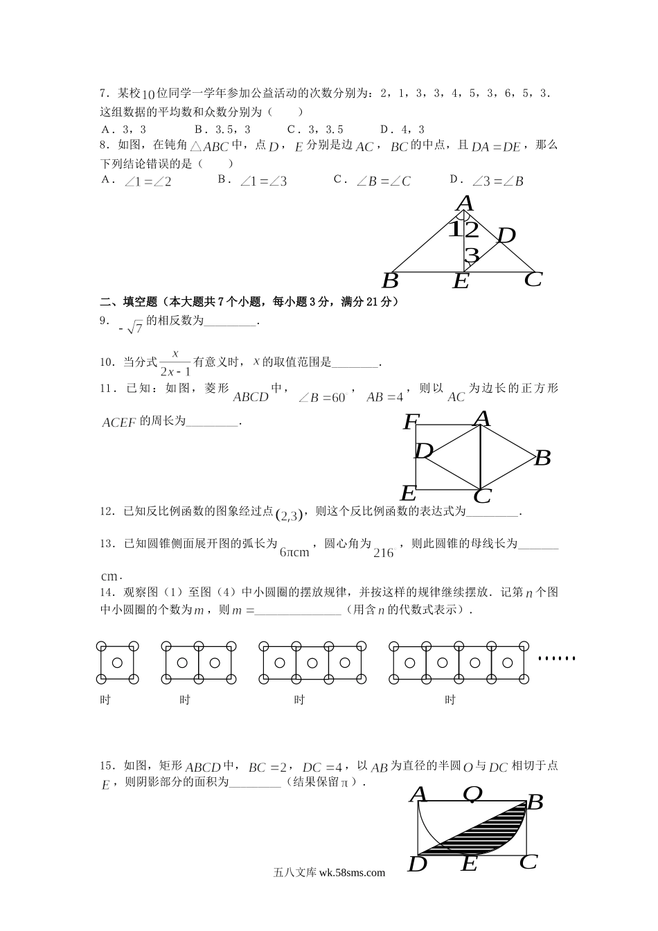 2006年云南曲靖中考数学真题及答案.doc_第2页