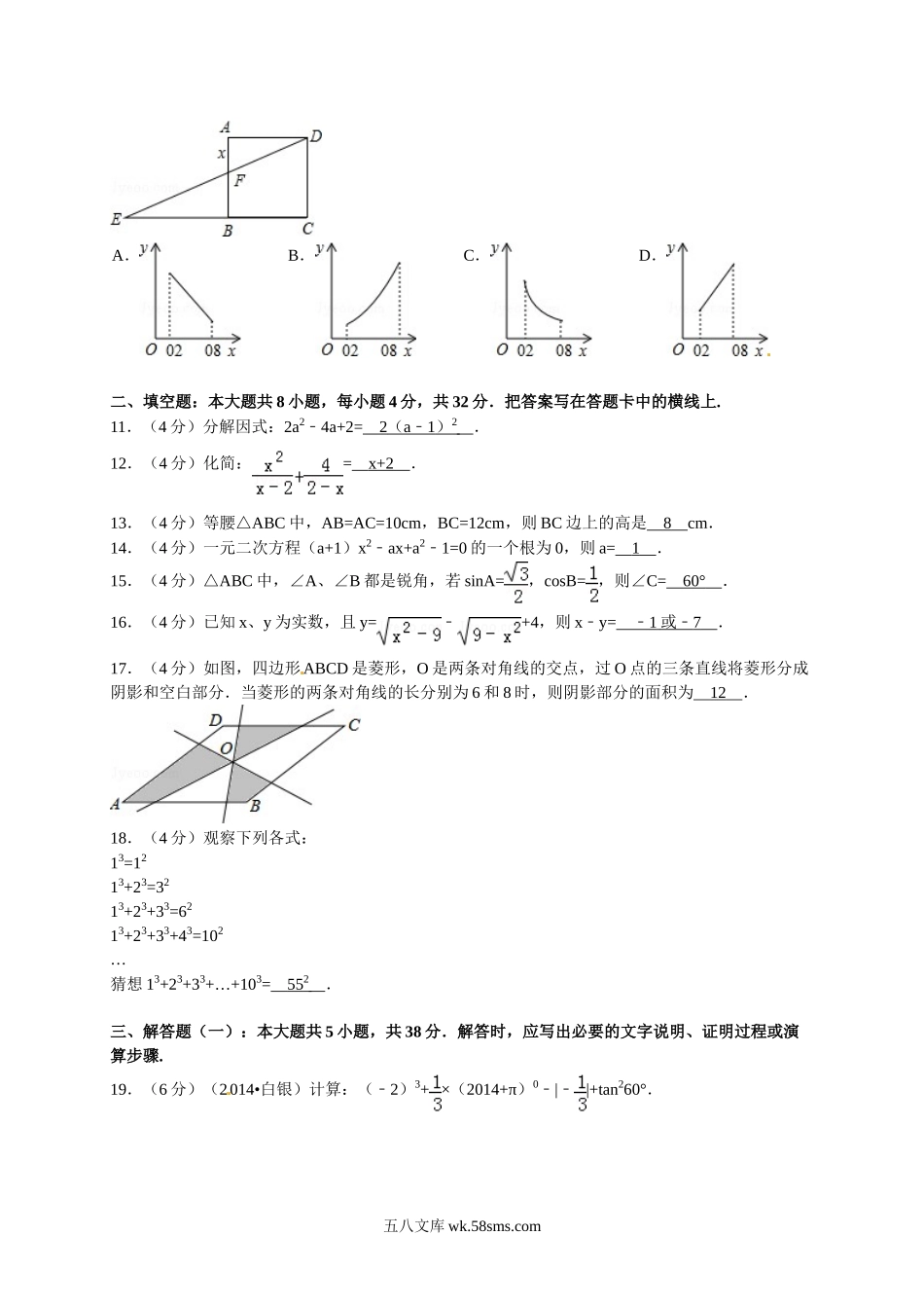 2014年甘肃省定西市中考数学试卷及答案.doc_第2页