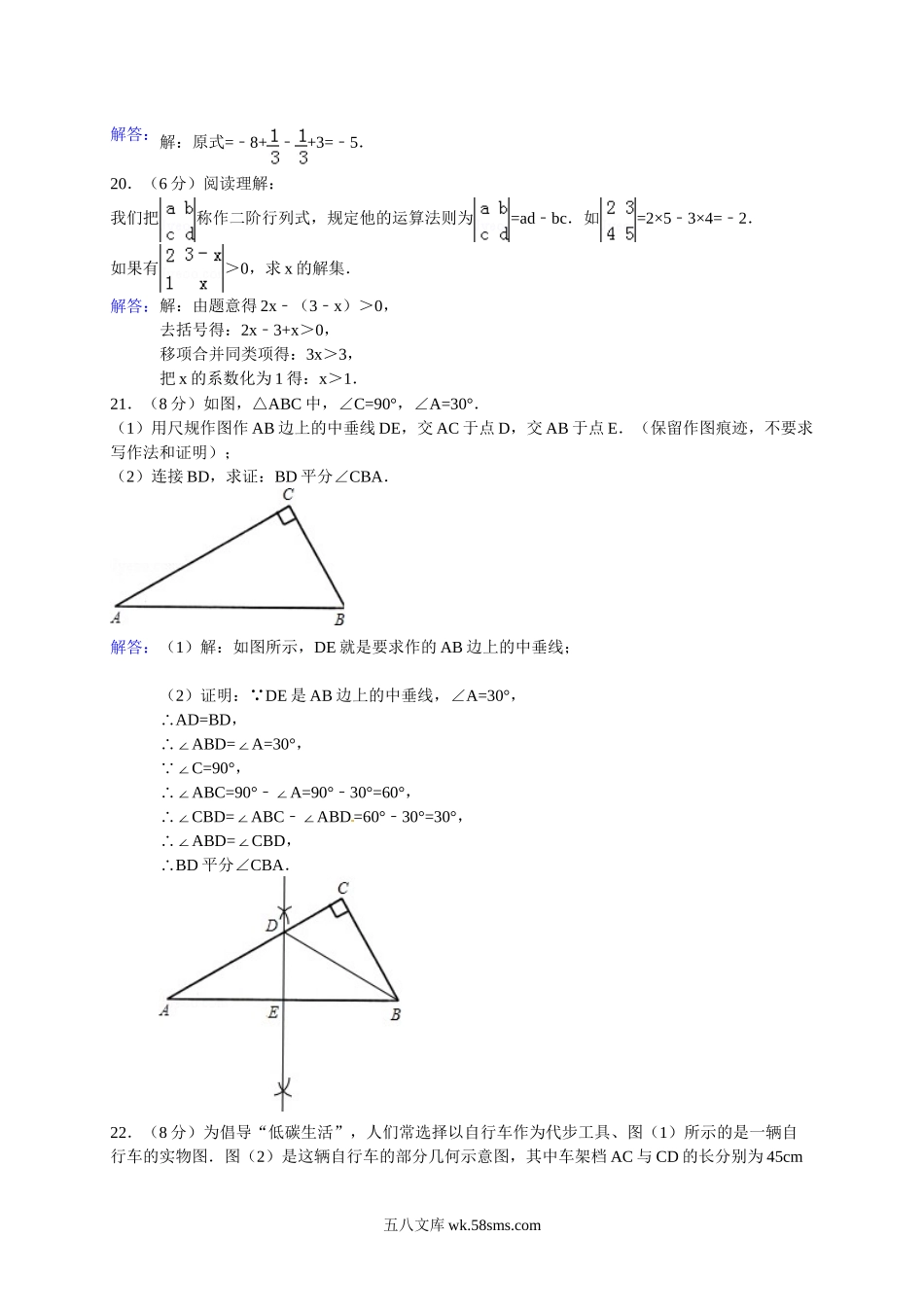 2014年甘肃省定西市中考数学试卷及答案.doc_第3页