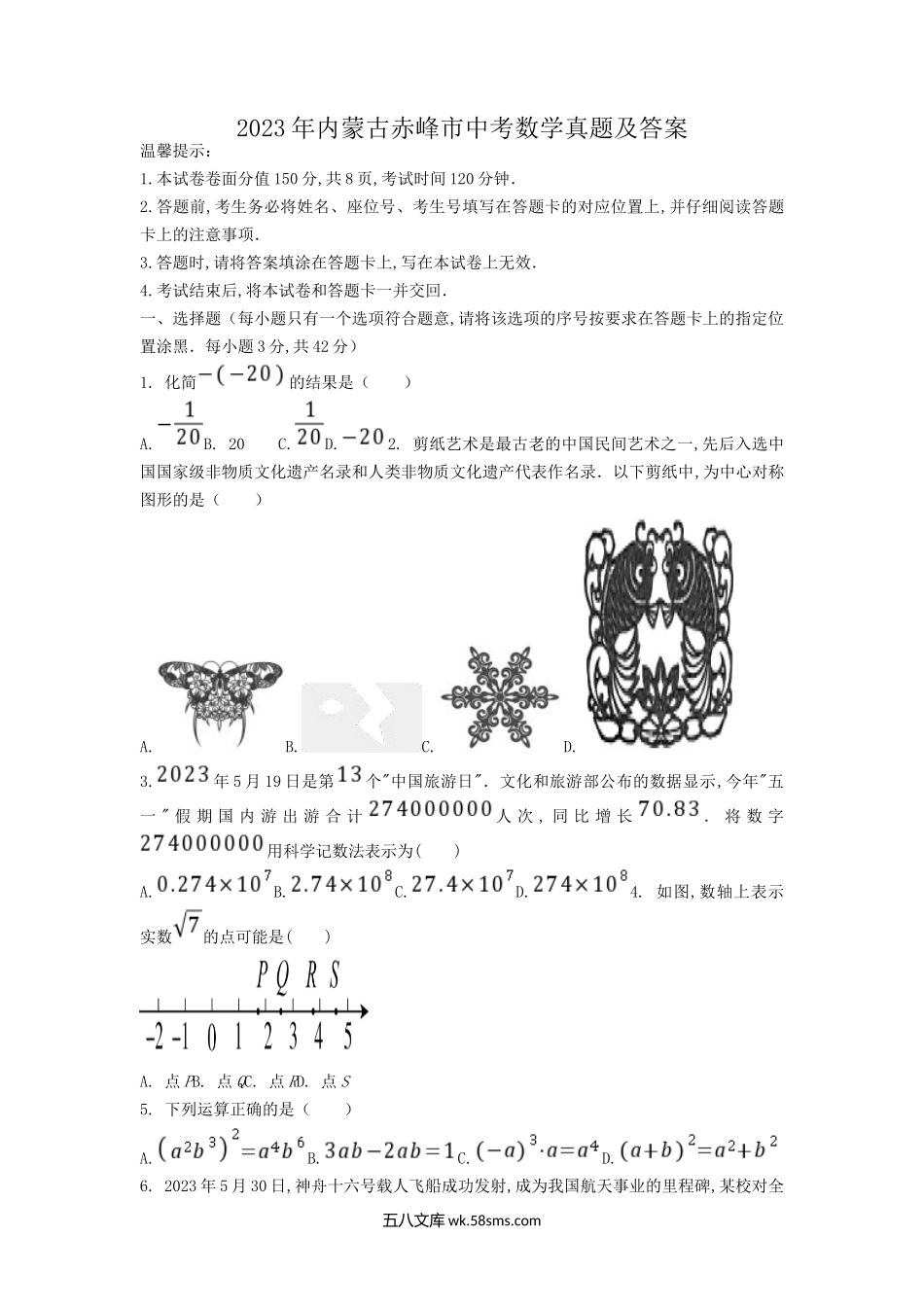 2023年内蒙古赤峰市中考数学真题及答案.doc_第1页