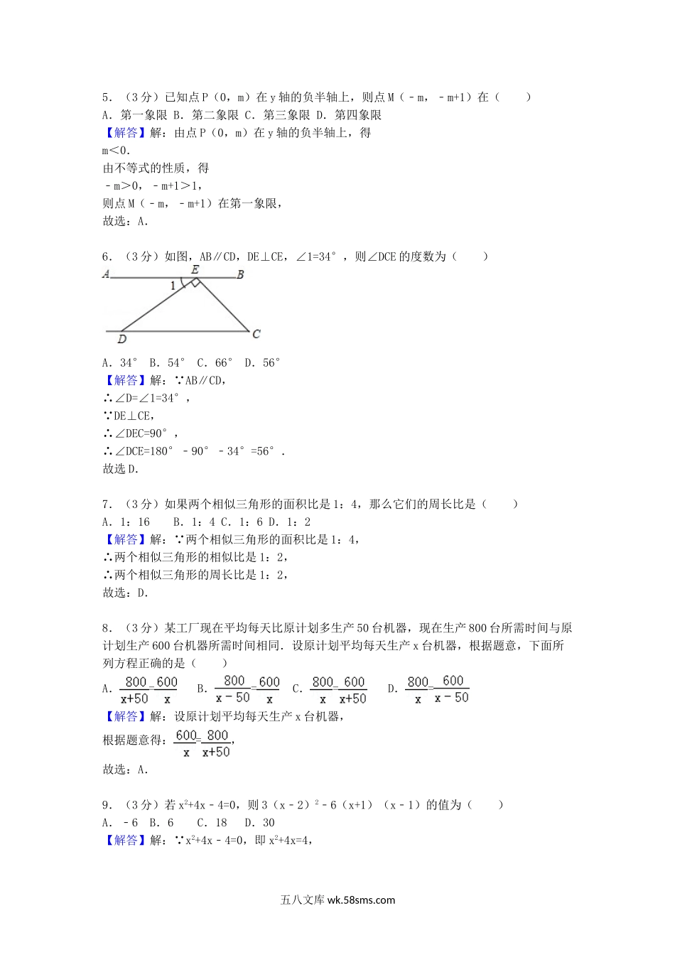 2016年甘肃省张掖市中考数学试题及答案.doc_第2页