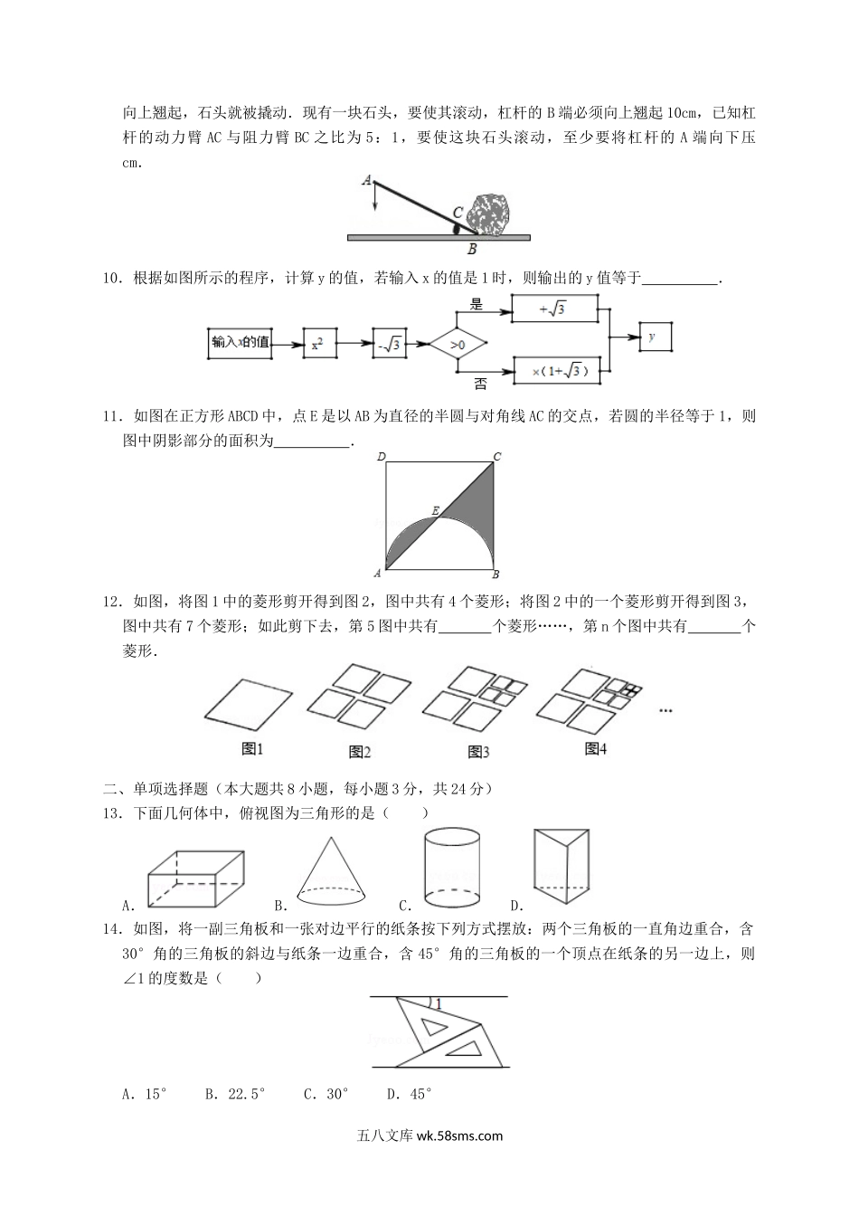 2019年青海省海南中考数学真题及答案.doc_第2页