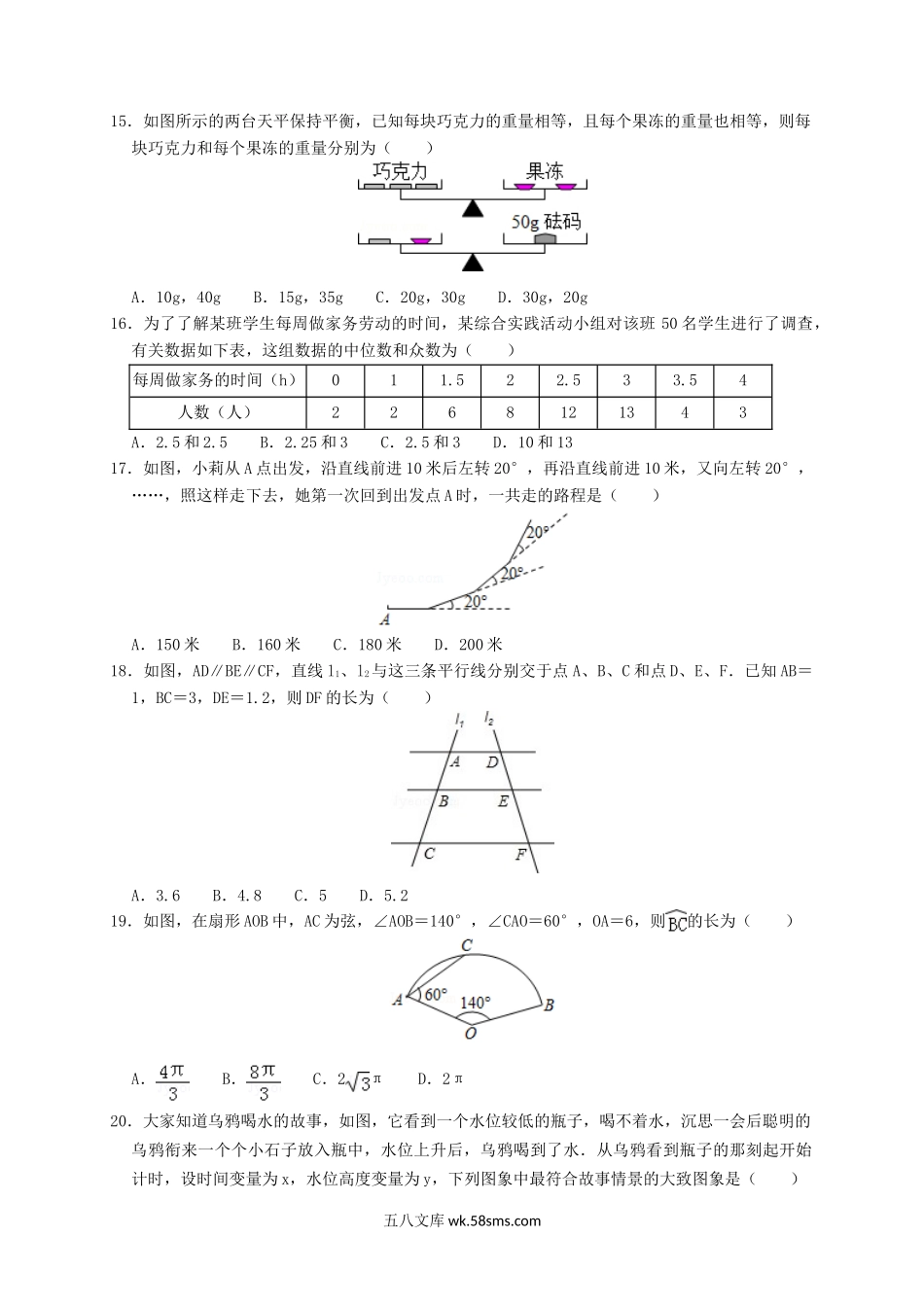 2019年青海省海南中考数学真题及答案.doc_第3页