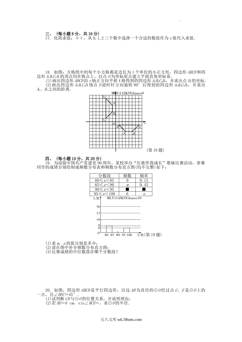 2011年辽宁省鞍山市中考数学真题及答案.doc_第3页