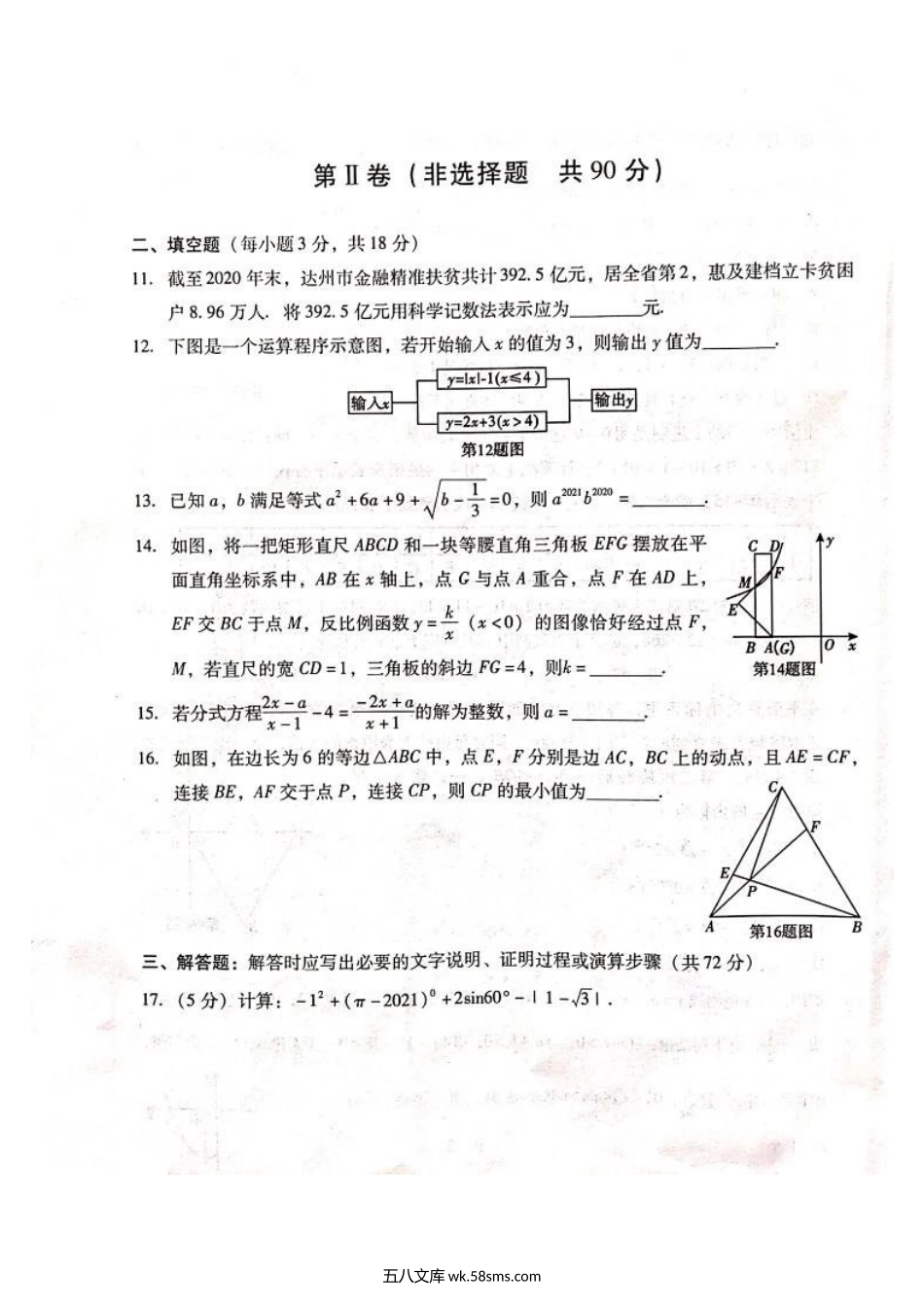 2021年四川达州中考数学试题及答案.doc_第3页