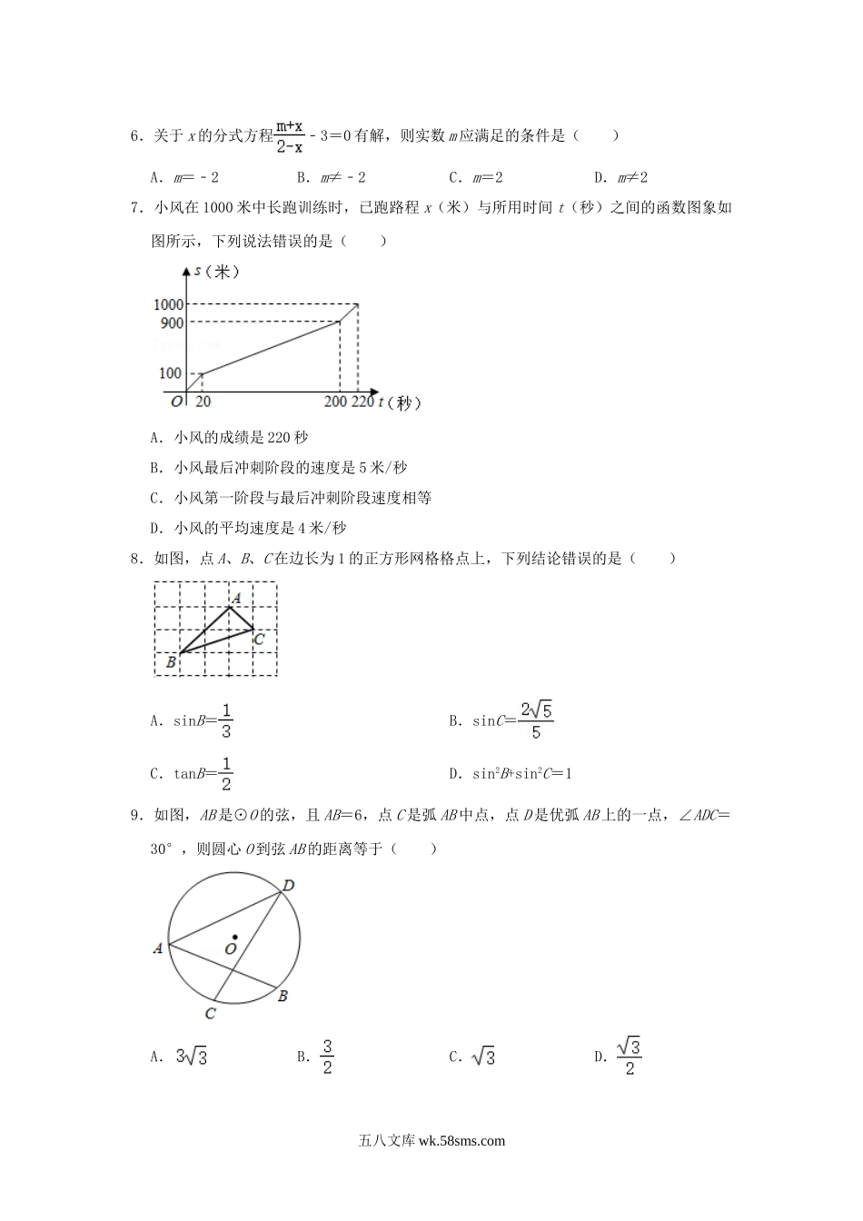 2021年四川省巴中市中考数学真题及答案.doc_第2页