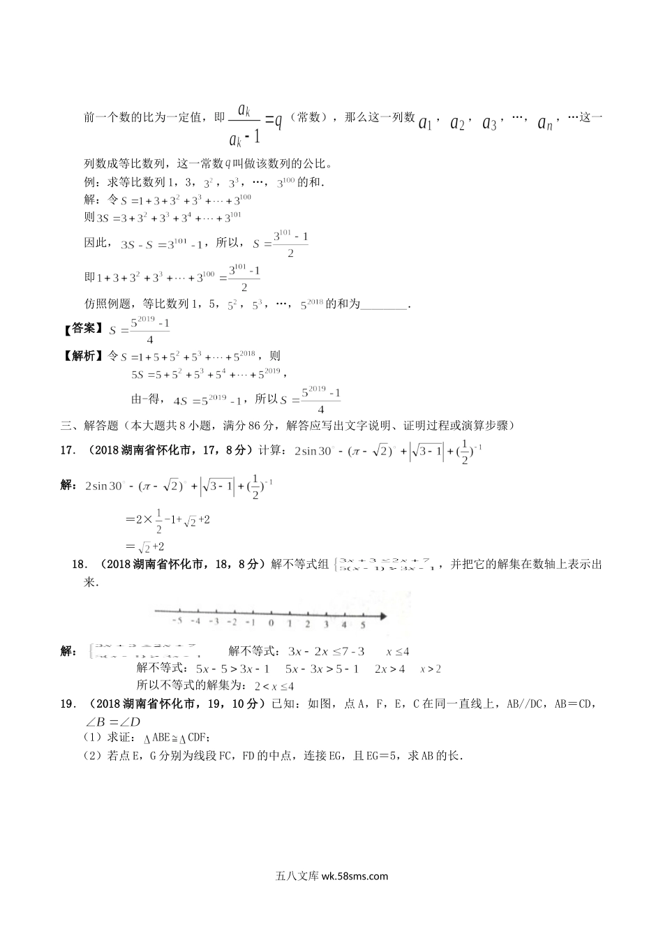 2018年湖南省怀化市中考数学真题及答案.doc_第3页