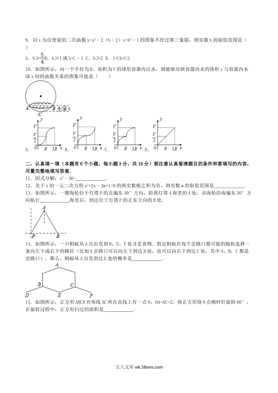 2016年湖北省黄石市中考数学真题及答案.doc_第2页