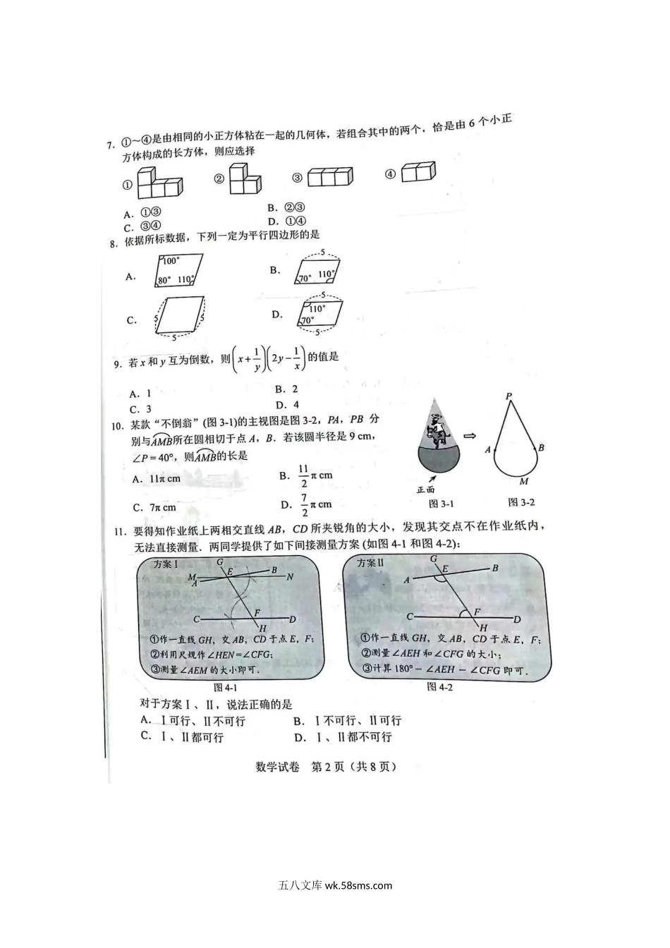 2022年河北保定中考数学真题及答案.doc_第2页