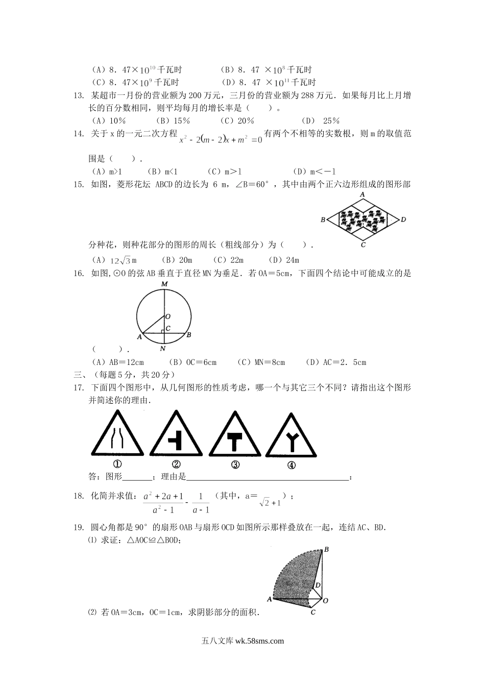 2003年吉林辽源中考数学真题及答案.doc_第2页