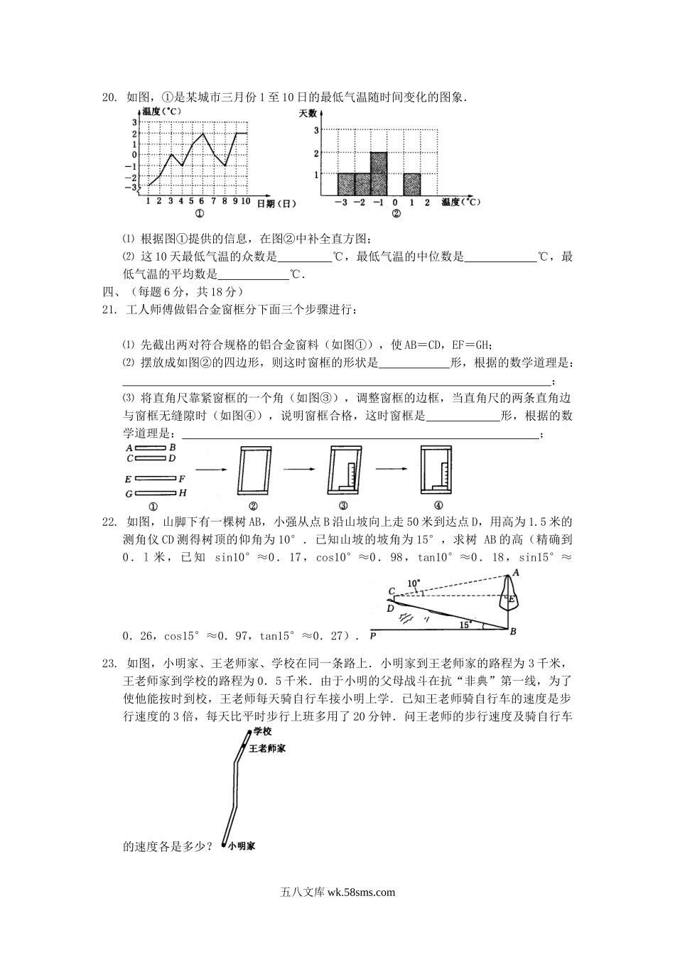 2003年吉林辽源中考数学真题及答案.doc_第3页