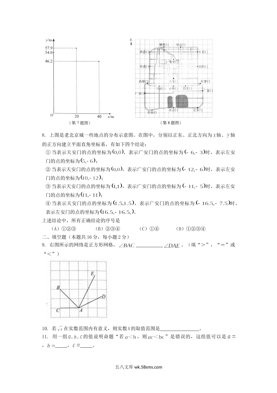 2018年北京海淀中考数学真题及答案.doc_第2页