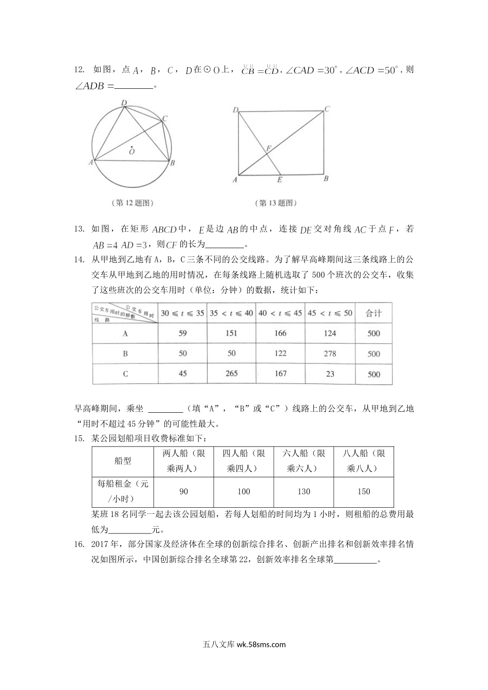 2018年北京海淀中考数学真题及答案.doc_第3页