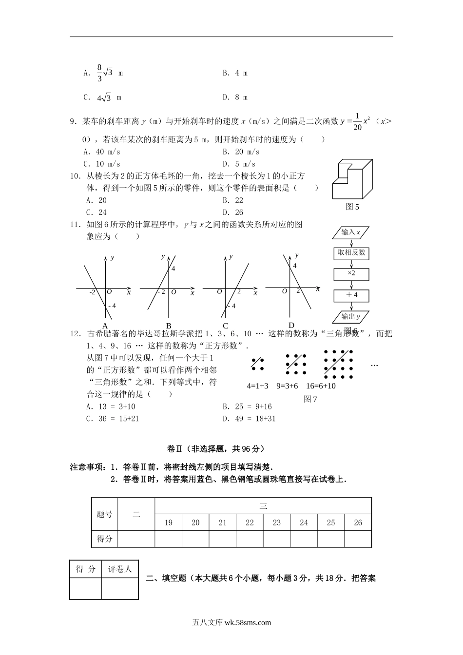 2009年河北张家口中考数学真题及答案.doc_第2页