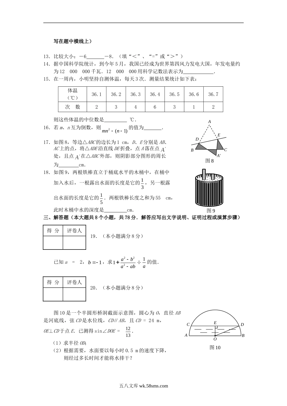 2009年河北张家口中考数学真题及答案.doc_第3页