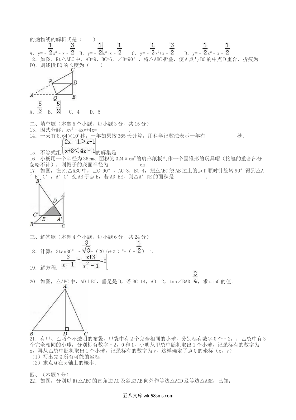 2016年内蒙古呼伦贝尔市中考数学真题及答案解析.doc_第2页