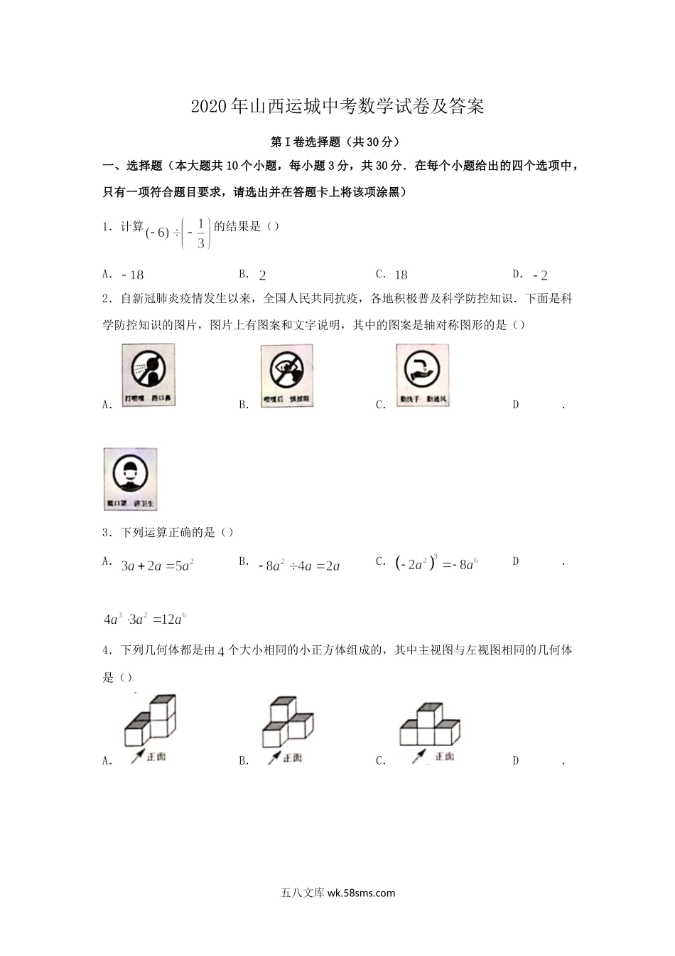 2020年山西运城中考数学试卷及答案.doc_第1页