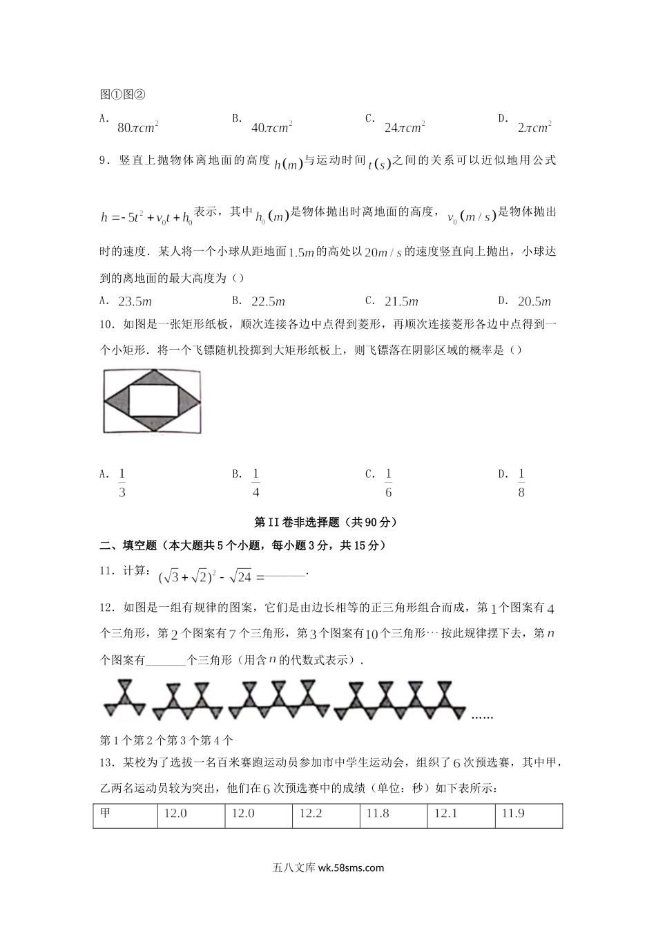 2020年山西运城中考数学试卷及答案.doc_第3页