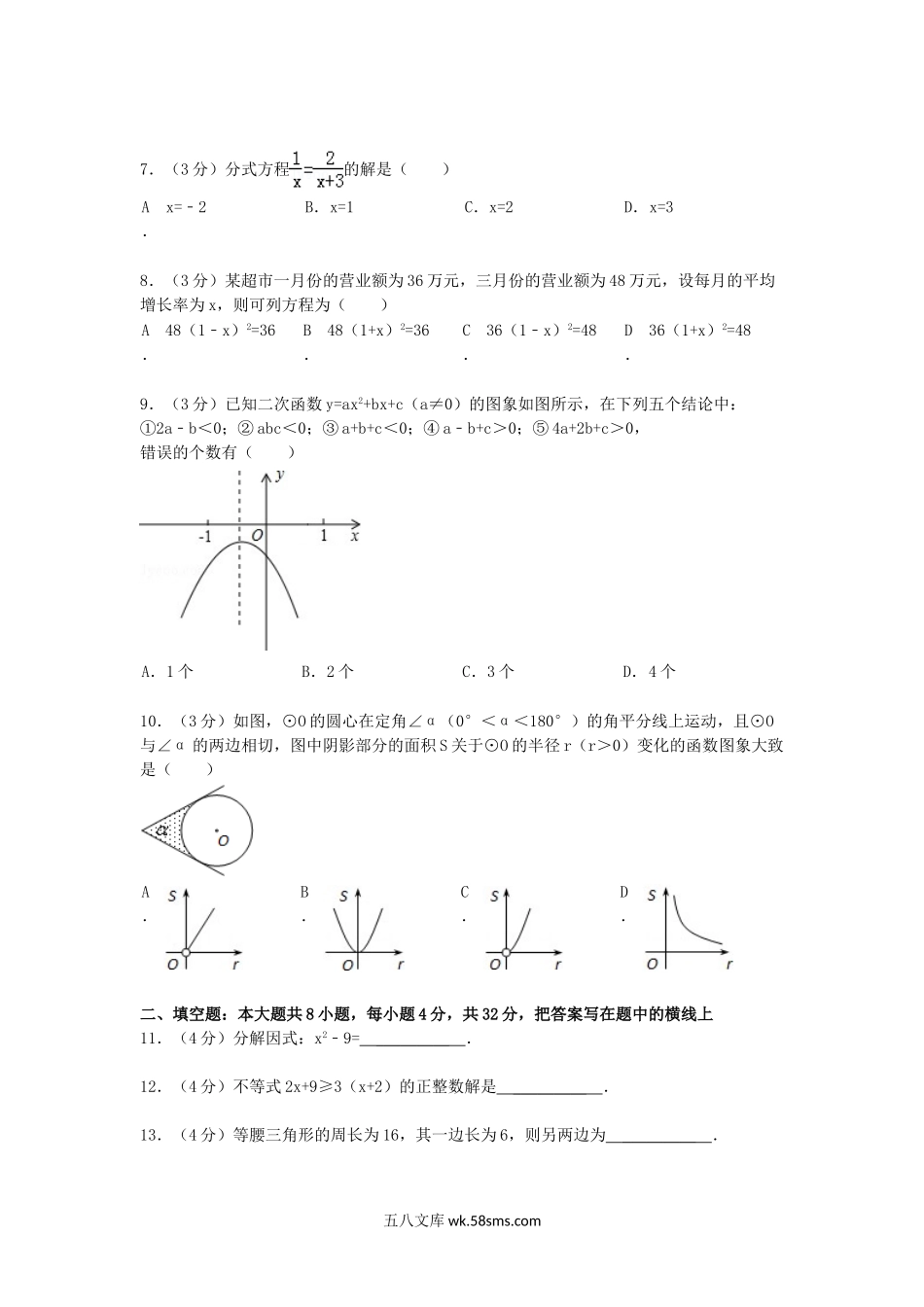 2013年甘肃省酒泉市中考数学真题及答案.doc_第2页