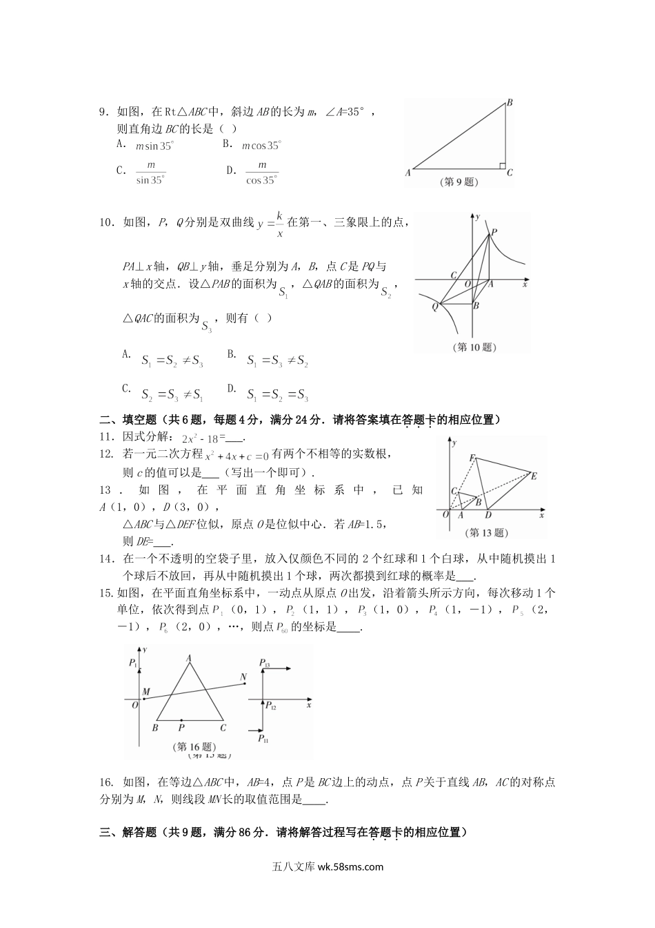 2016年福建省三明市中考数学真题及答案.doc_第2页