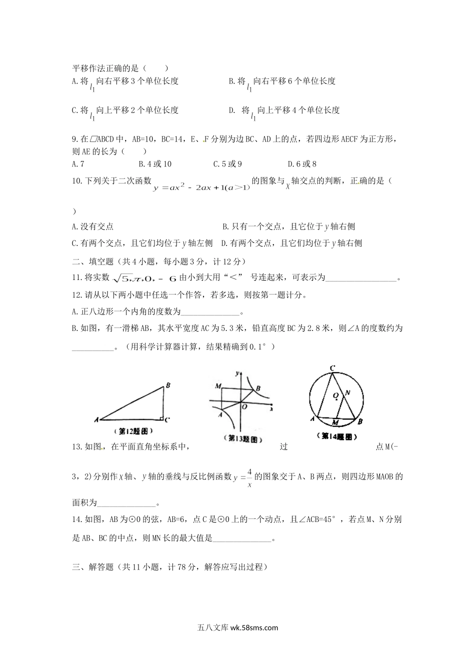 2015年陕西省宝鸡中考数学真题及答案.doc_第2页