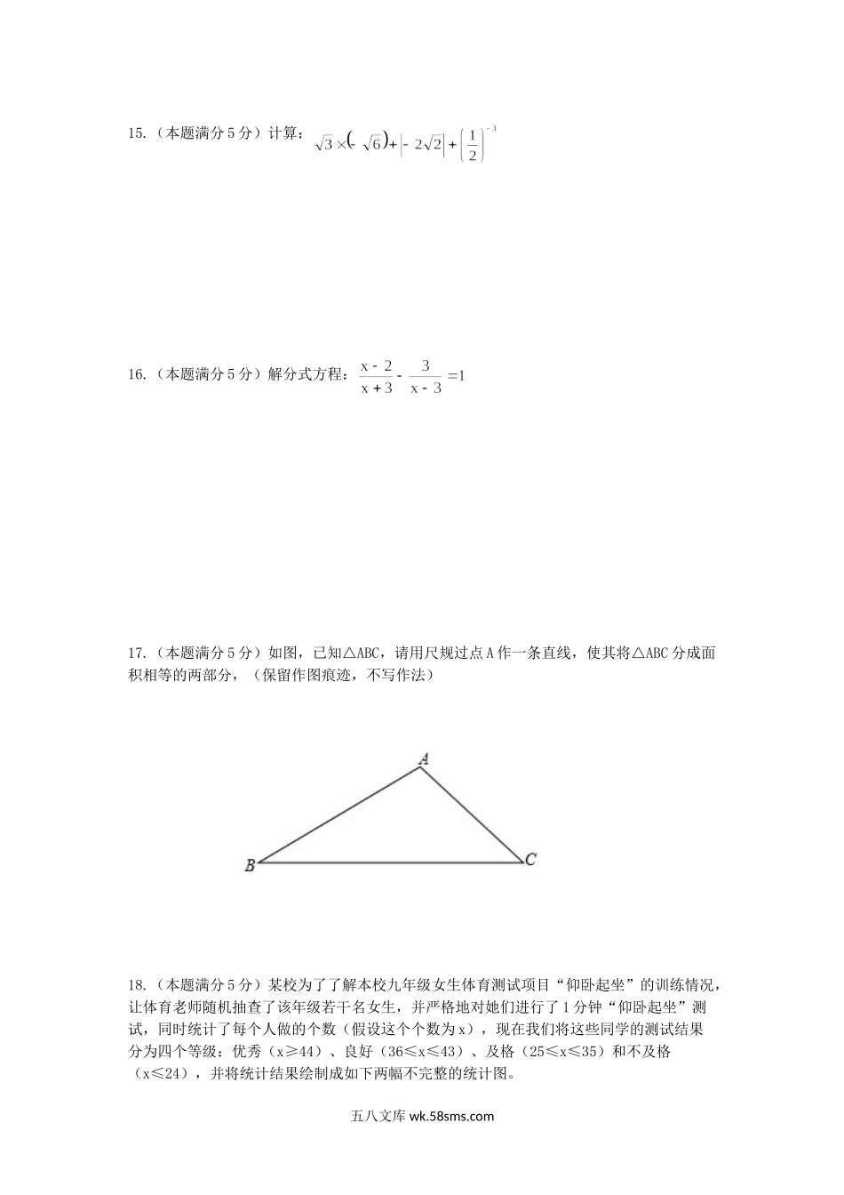 2015年陕西省宝鸡中考数学真题及答案.doc_第3页