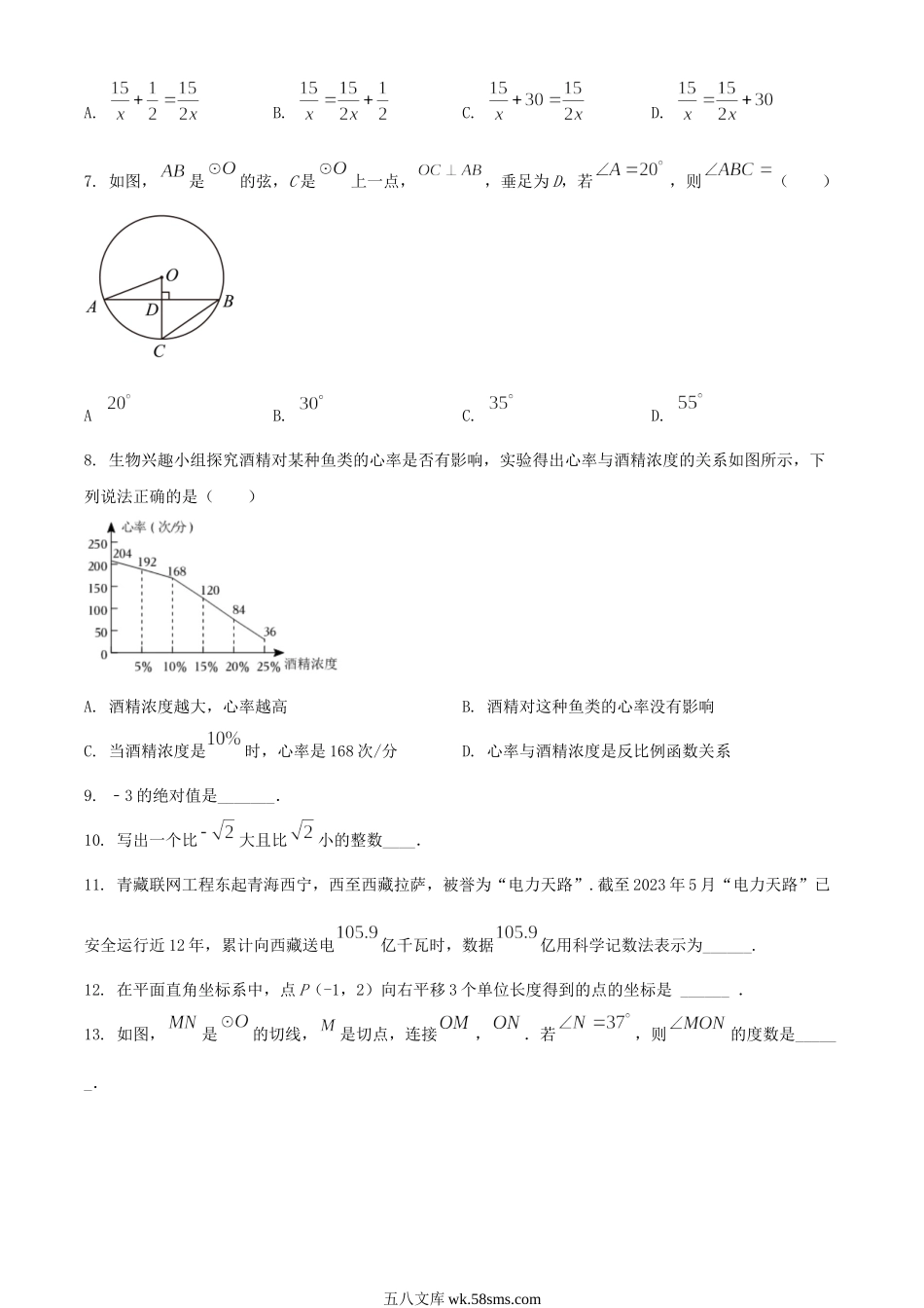 2023年青海果洛中考数学真题及答案.doc_第2页